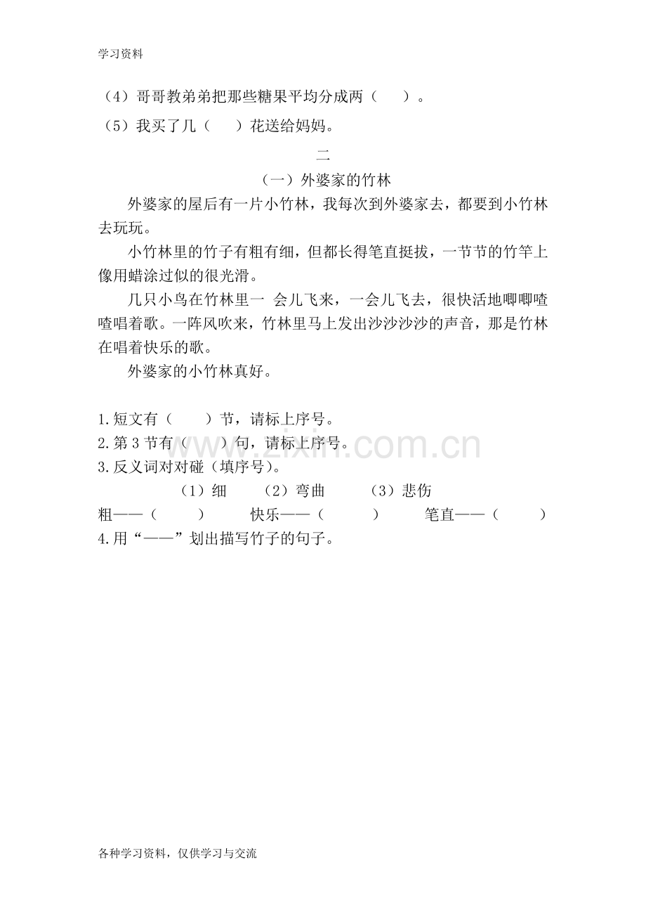 一年级语文阅读理解选篇资料.doc_第2页