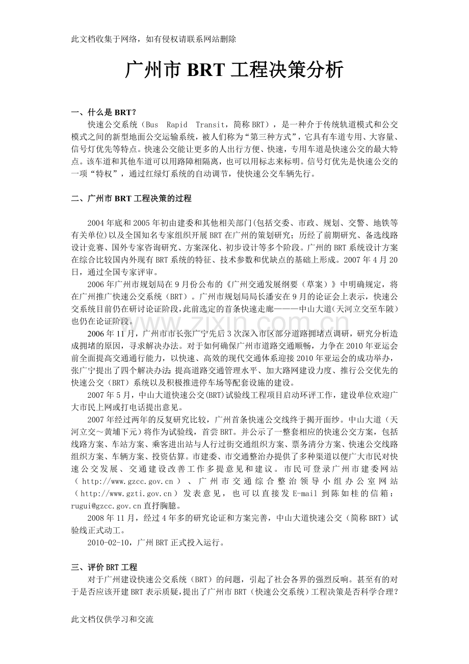 广州市BRT工程决策分析复习课程.doc_第1页