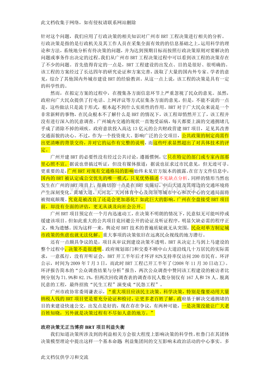 广州市BRT工程决策分析复习课程.doc_第2页