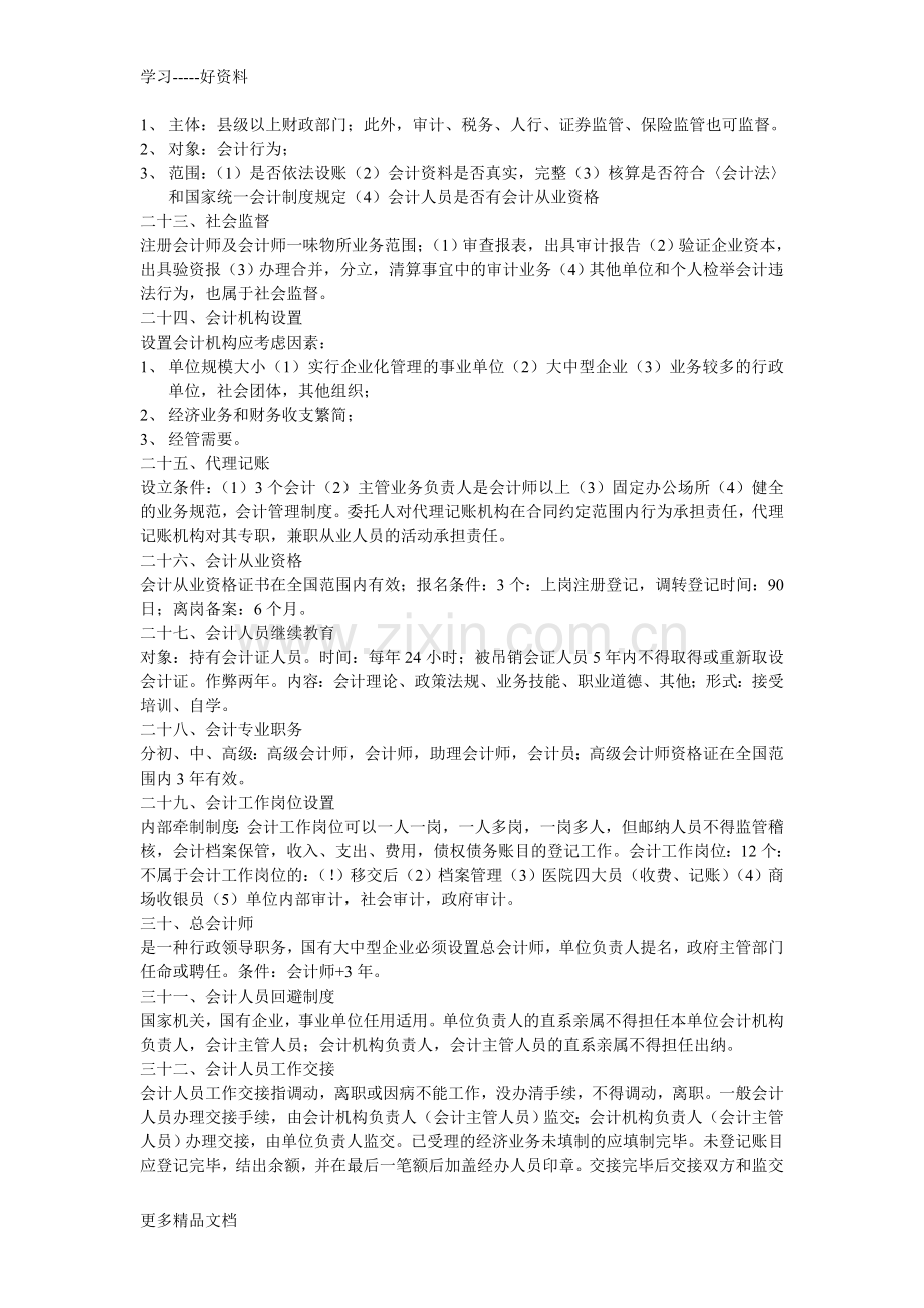 财经法规与会计职业道德复习要点[1]复习过程.doc_第3页