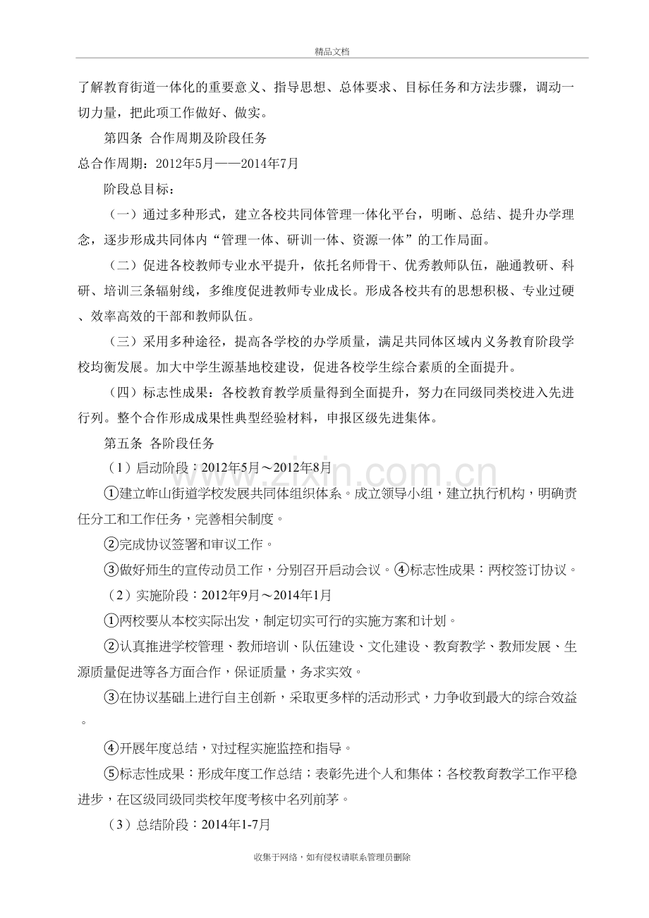 共同体协议书知识讲解.doc_第3页