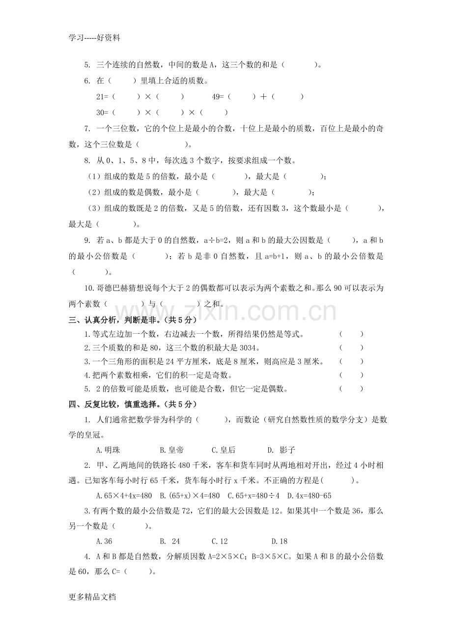 盐城市一小春五年级数学期中试卷上课讲义.doc_第2页