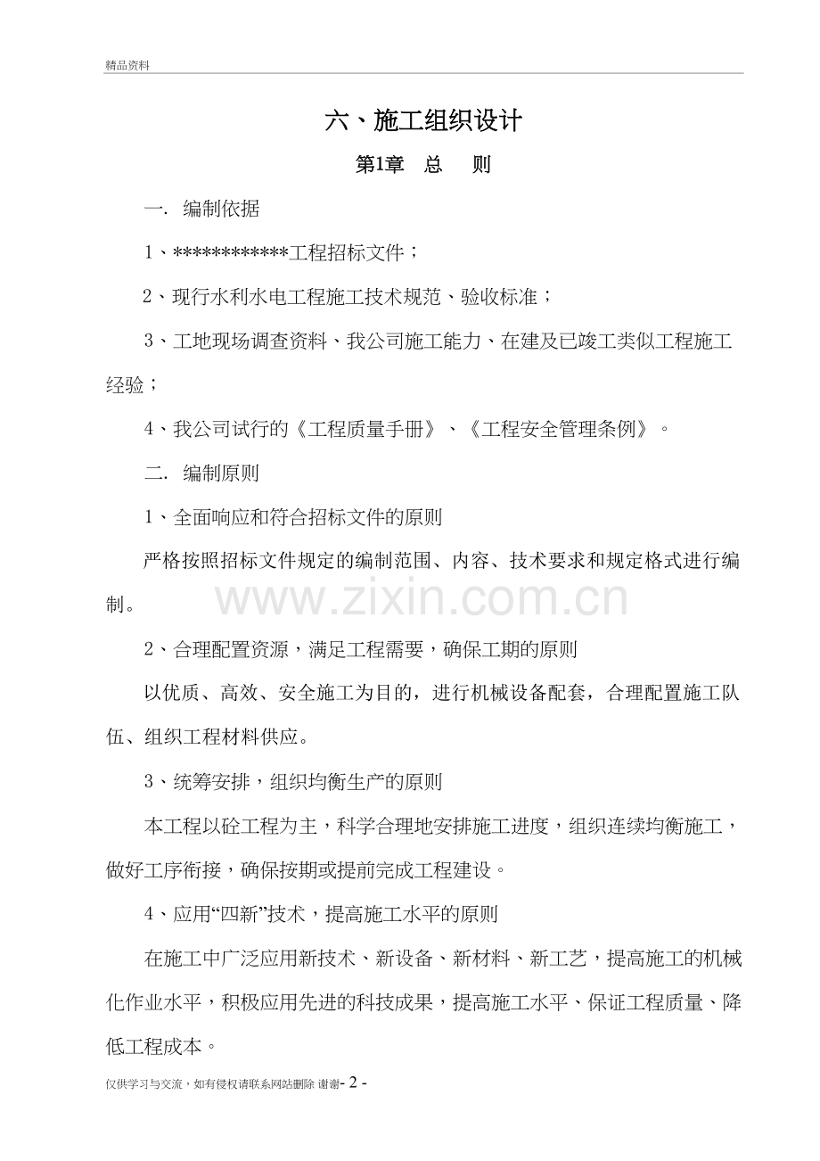 施工组织河道采砂学习资料.doc_第2页