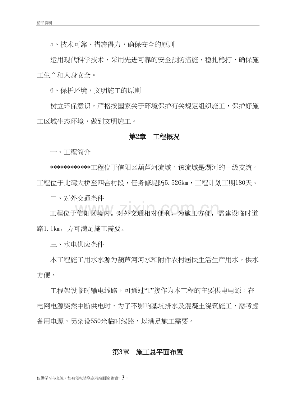 施工组织河道采砂学习资料.doc_第3页