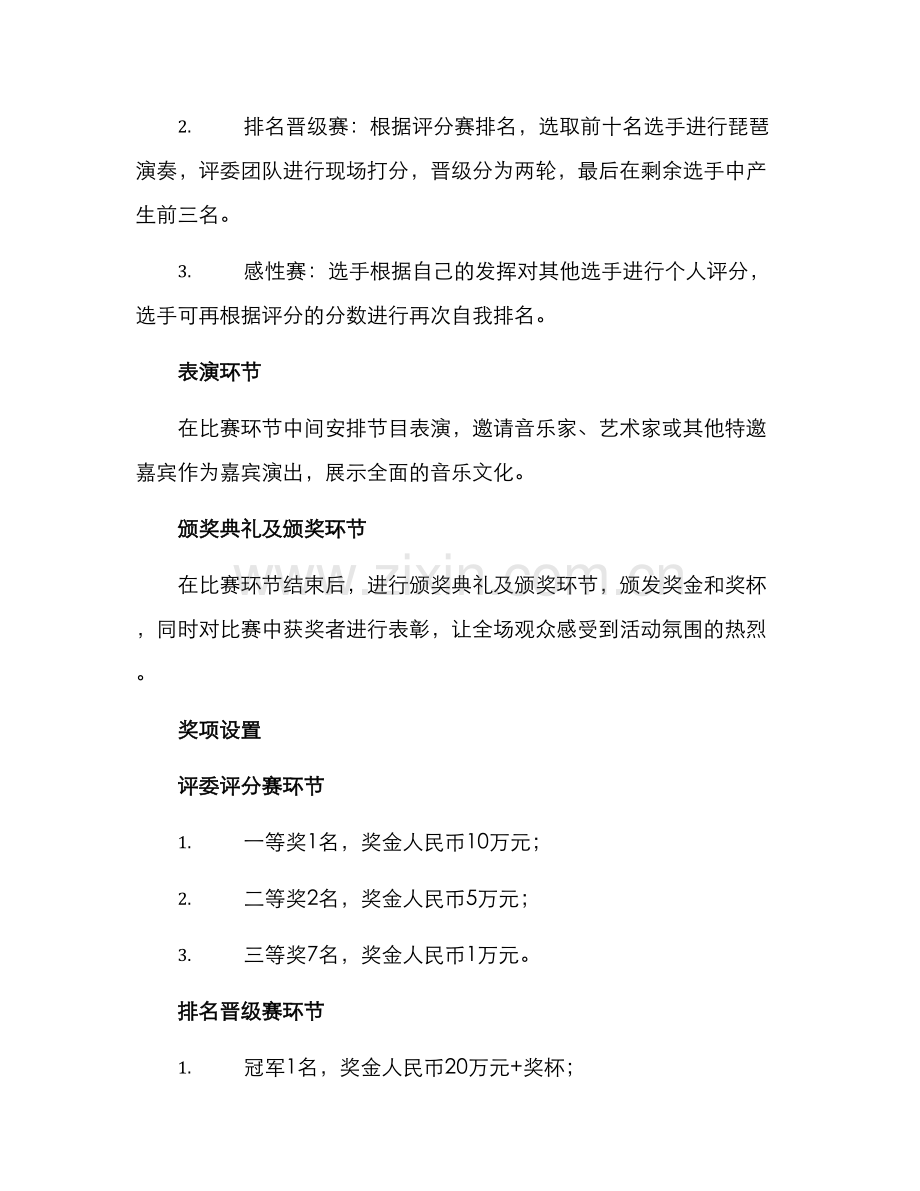 琵琶比赛节目策划方案.docx_第2页