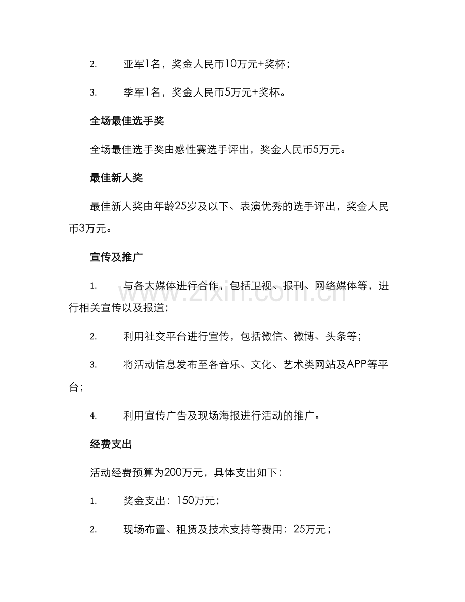 琵琶比赛节目策划方案.docx_第3页