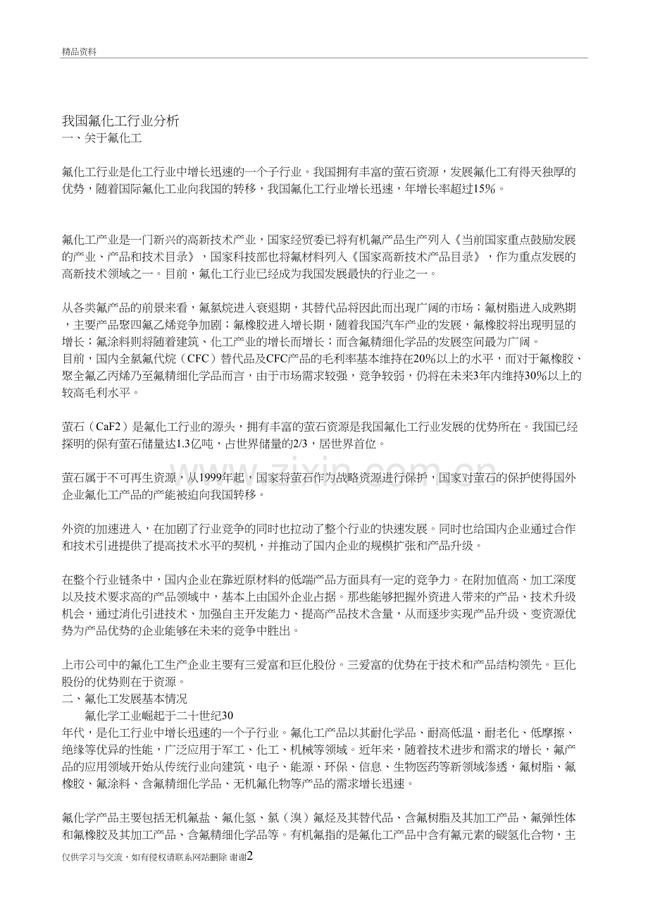 我国氟化工行业分析教学资料.doc_第2页