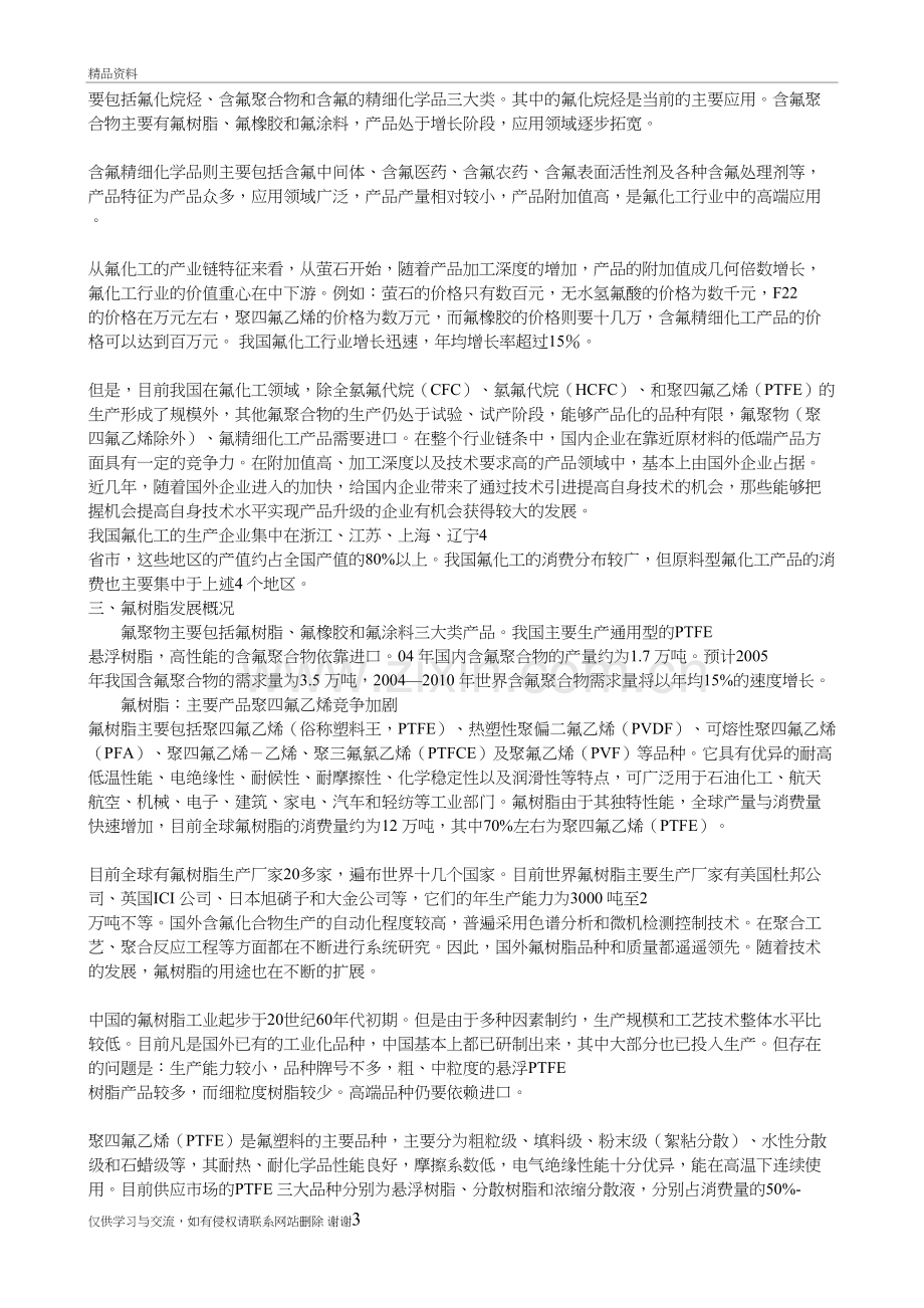 我国氟化工行业分析教学资料.doc_第3页