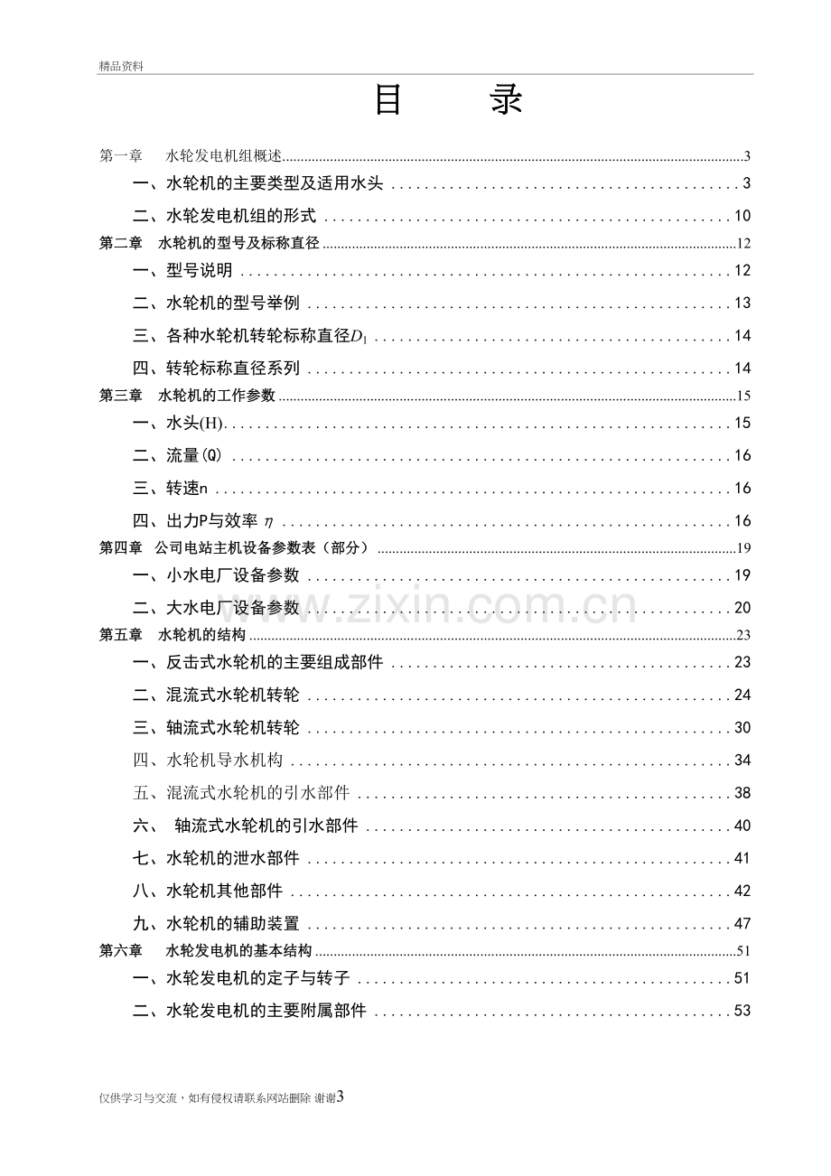 水轮发电机组结构及工作原理培训讲义复习课程.doc_第3页