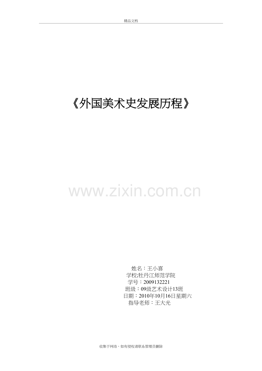 外国美术史发展历程教学文案.doc_第2页