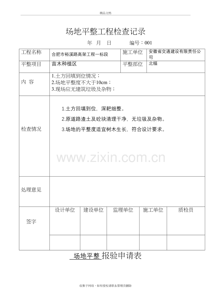 场地平整报验申请表教学教材.doc_第3页