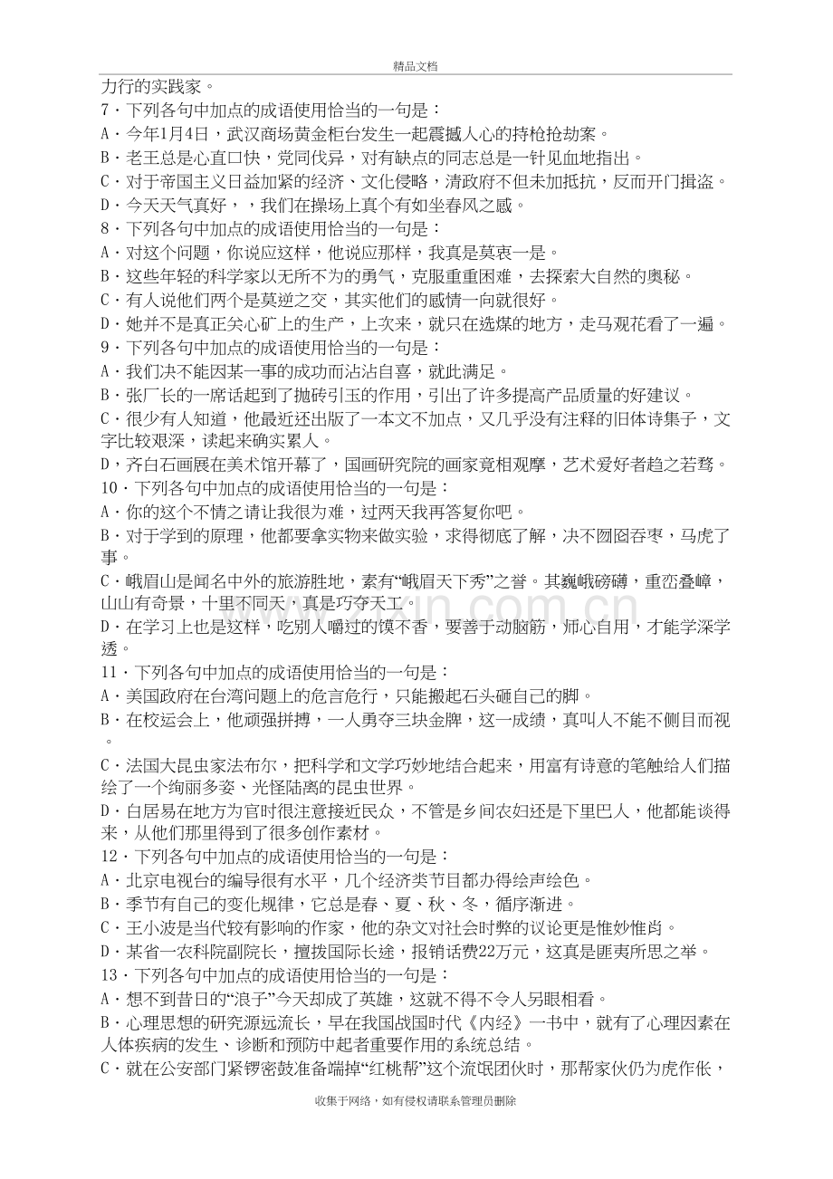 高考语文成语专项练习教学内容.doc_第3页