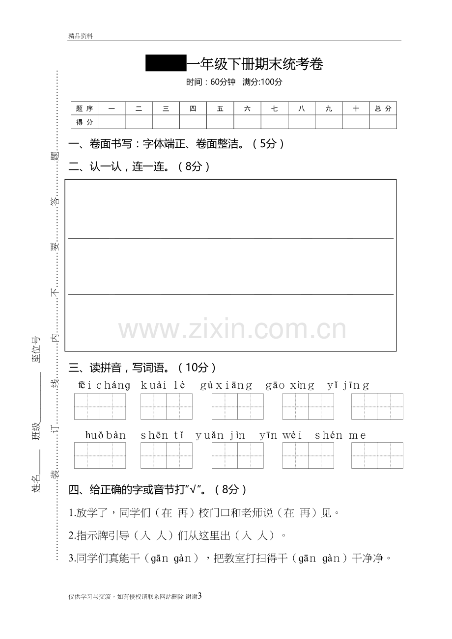 2018人教版一年级下册期末试卷真题-(附答案)教学文案.doc_第3页