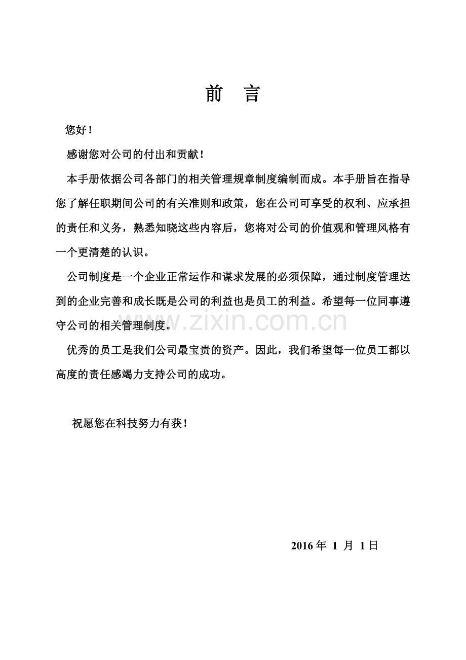 公司员工手册(1)培训课件.doc_第2页