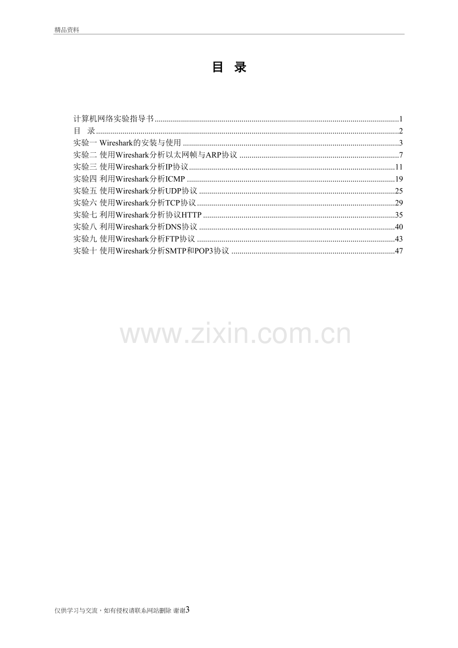 计算机网络实验(Wireshark)教程文件.doc_第3页