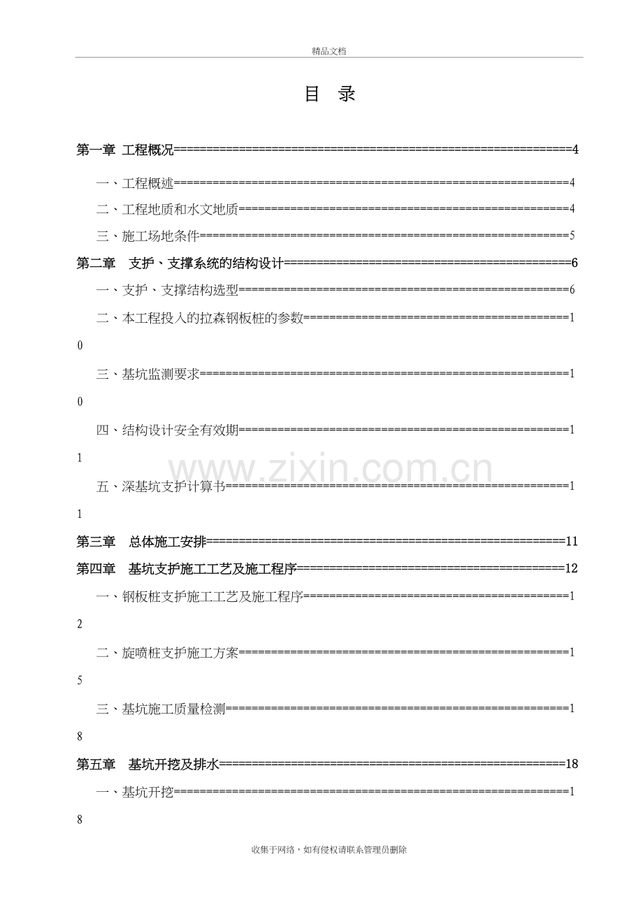 泵房深基坑开挖专项施工方案讲课稿.doc_第2页