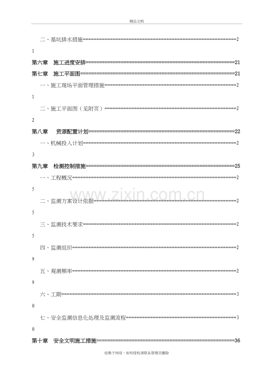 泵房深基坑开挖专项施工方案讲课稿.doc_第3页