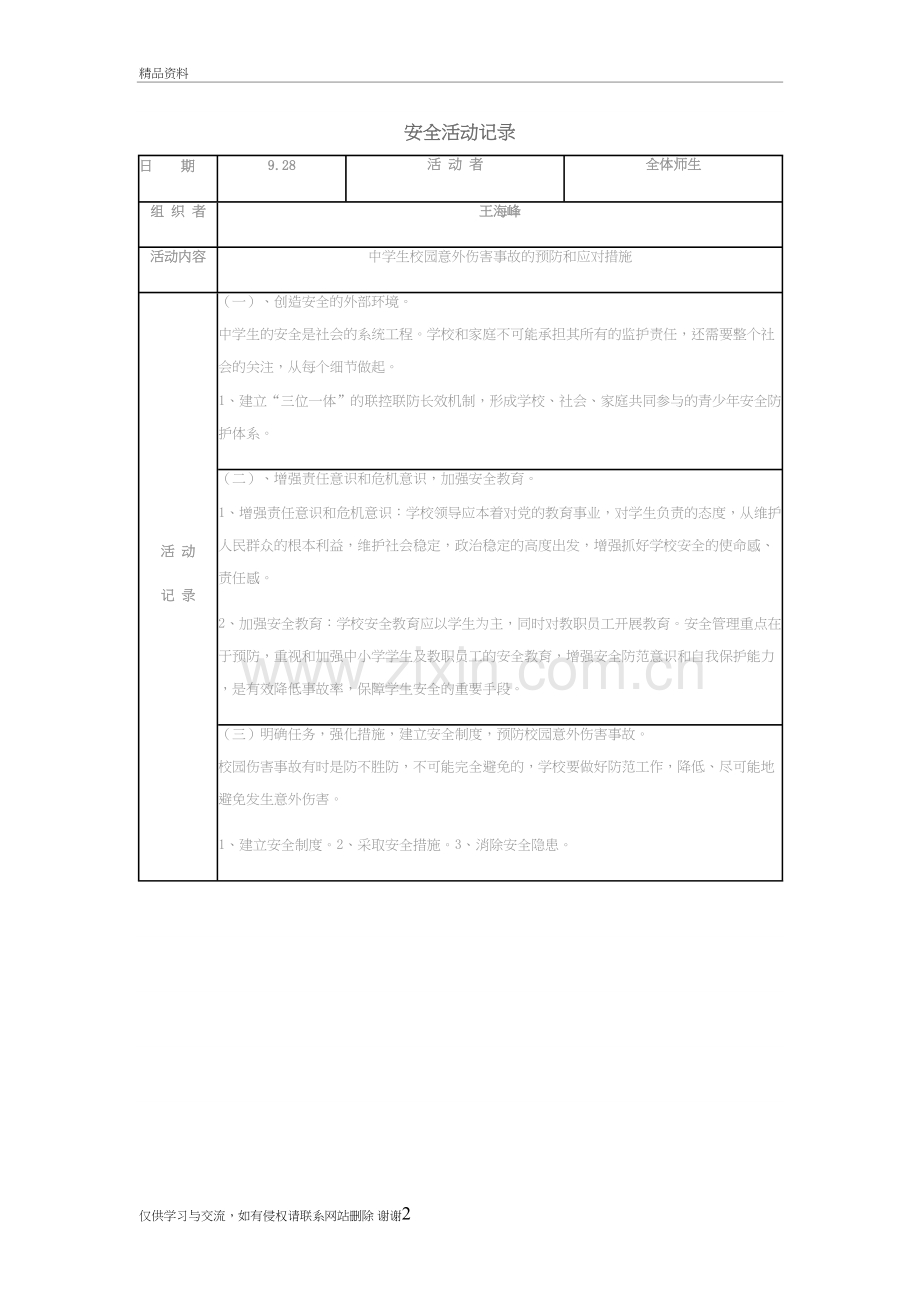 校园文化活动记录备课讲稿.doc_第2页