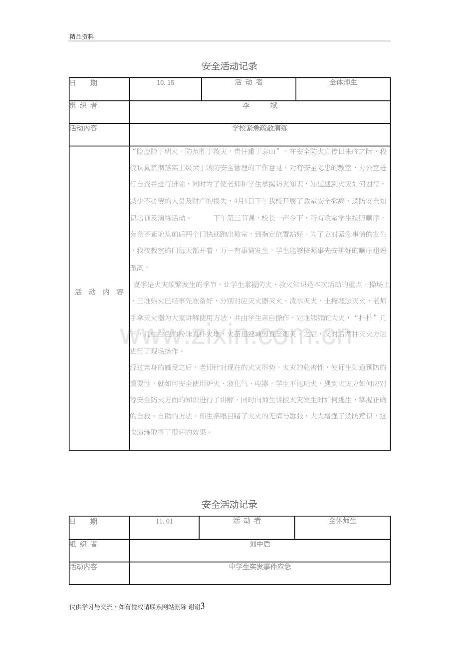 校园文化活动记录备课讲稿.doc_第3页