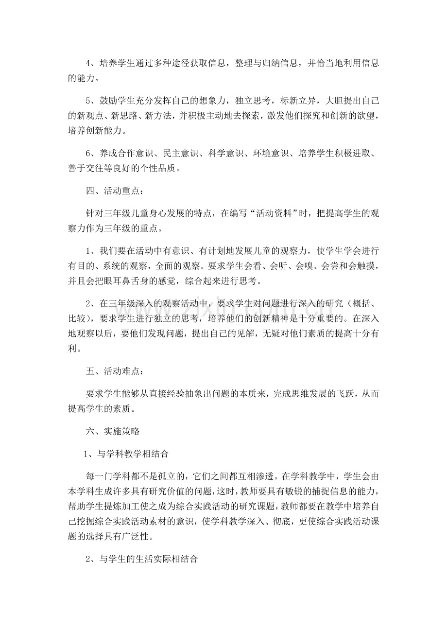 三年级下册综合实践活动教学计划复习课程.doc_第2页