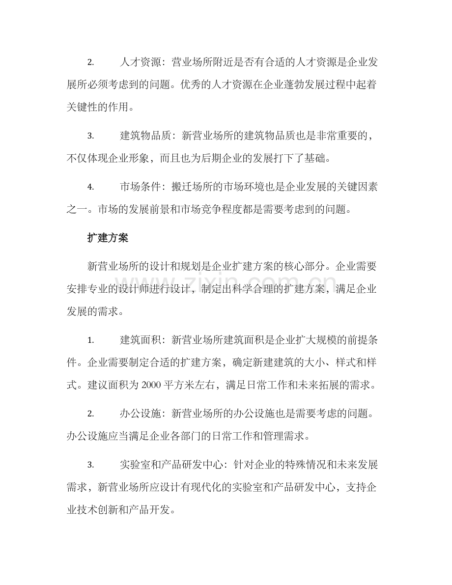 企业搬迁扩建方案.docx_第2页