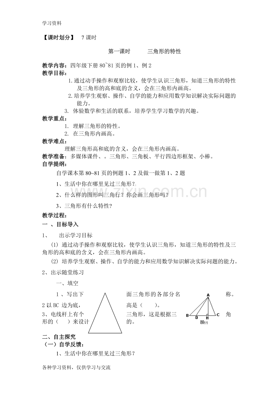 人教版四年级数学5到8单元教案教学文案.doc_第2页