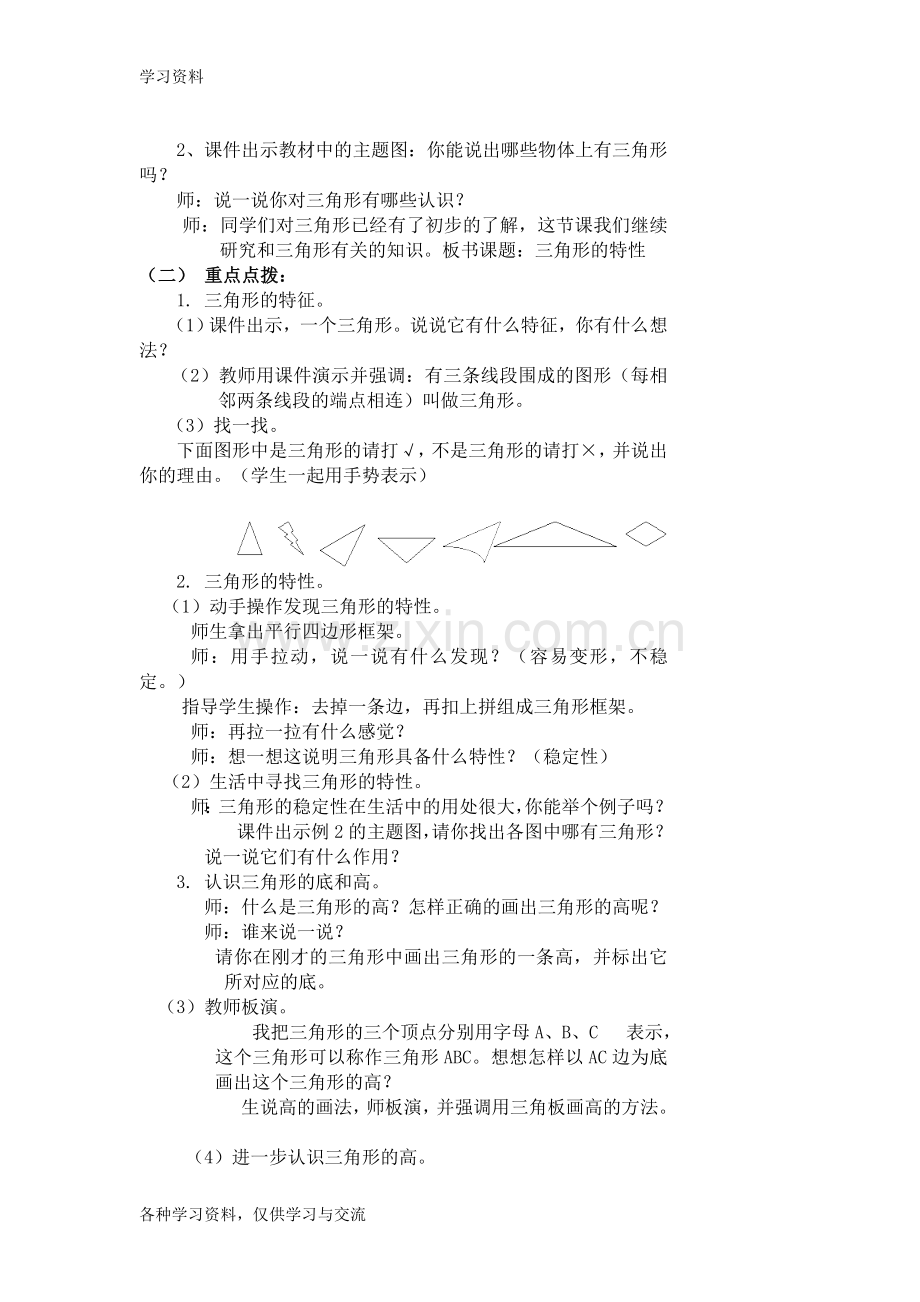 人教版四年级数学5到8单元教案教学文案.doc_第3页