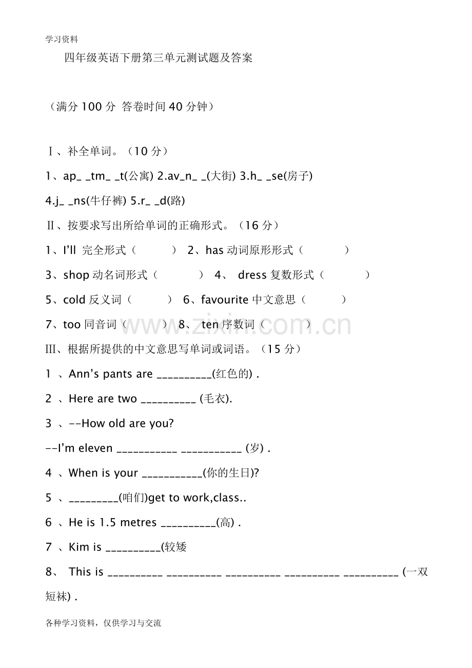 人教版四年级英语下册第三单元测试题及答案doc资料.doc_第1页