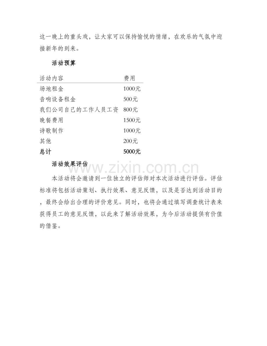 单位诗意拜年活动方案.docx_第3页