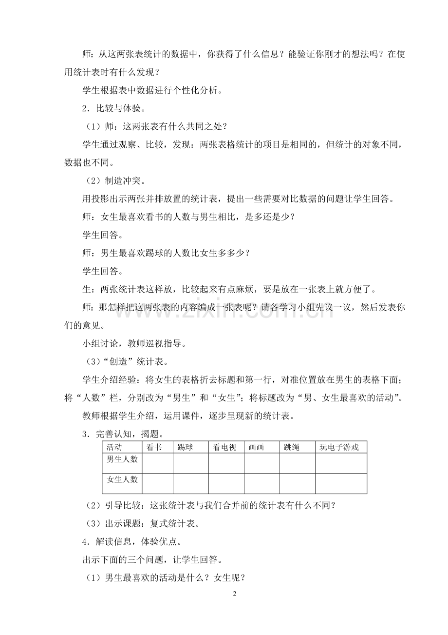 三年级下册第三单元复式统计表教学设计学习资料.doc_第3页