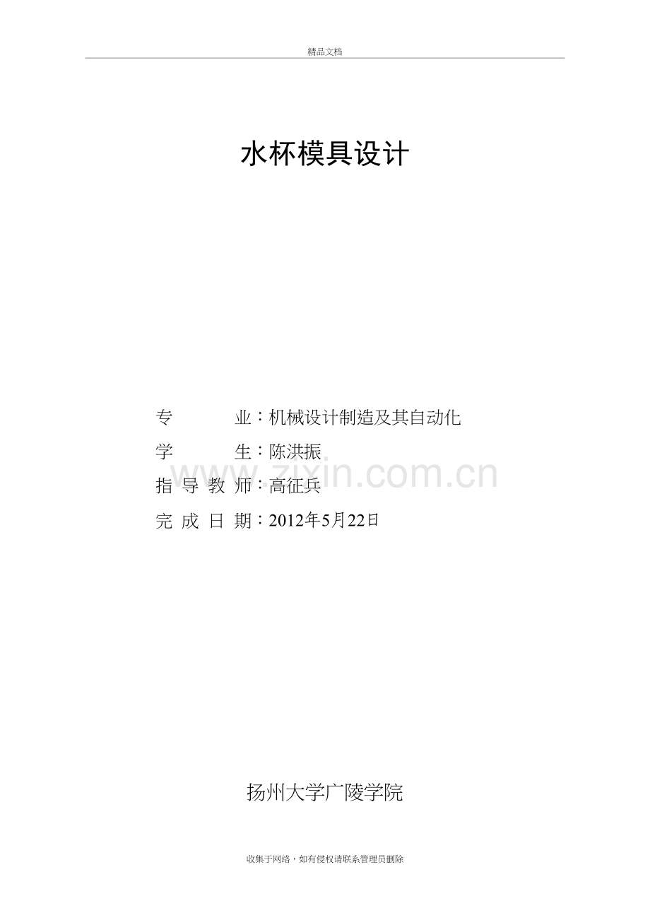 塑料水杯注塑模具设计演示教学.doc_第2页