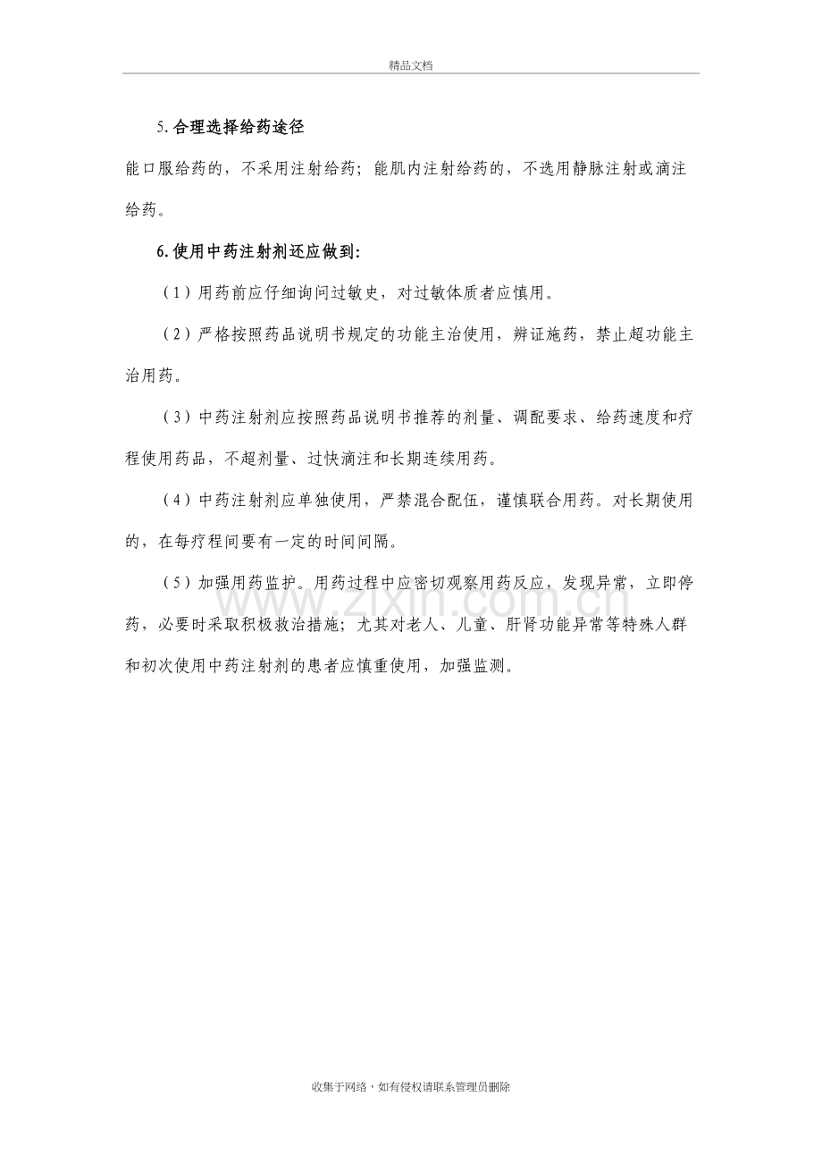 乡镇医院临床类别医师访谈与考核内容word版本.doc_第3页