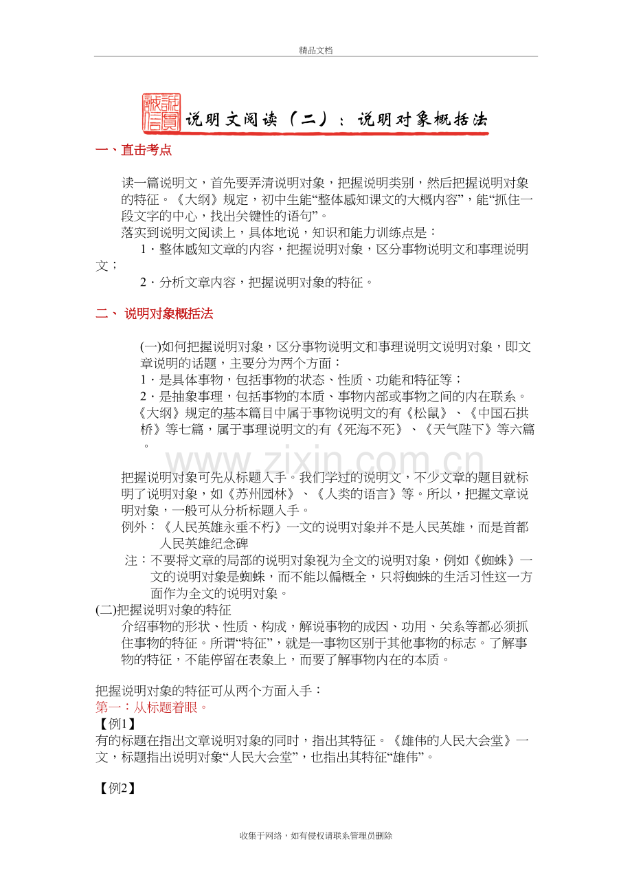 说明文阅读(二)：说明对象概括法讲解学习.doc_第2页