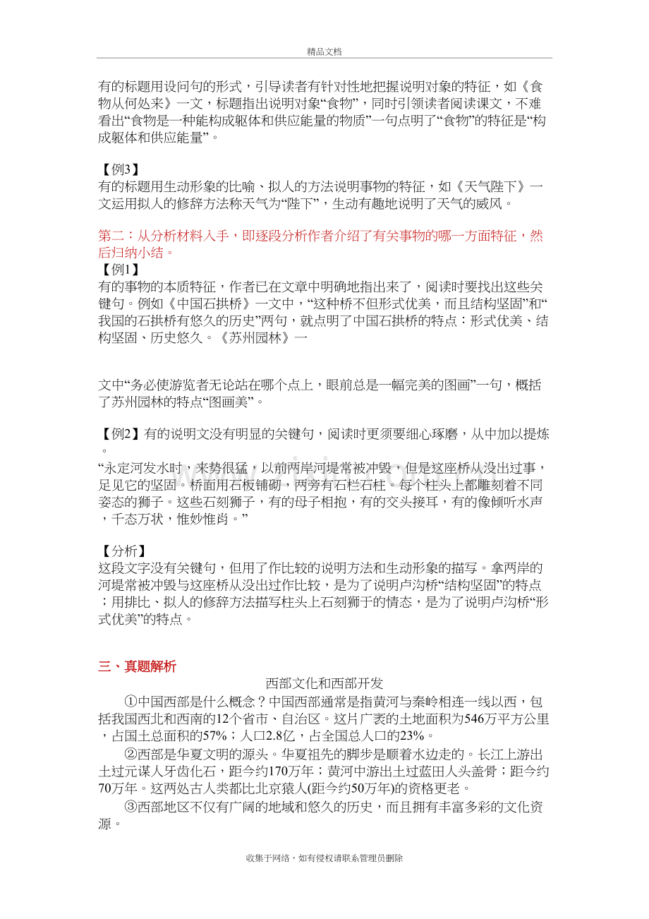 说明文阅读(二)：说明对象概括法讲解学习.doc_第3页