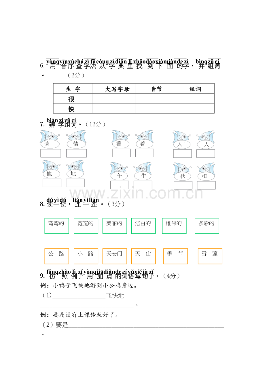 部编版小学一年级下册语文期中检测试卷培训讲学.doc_第3页