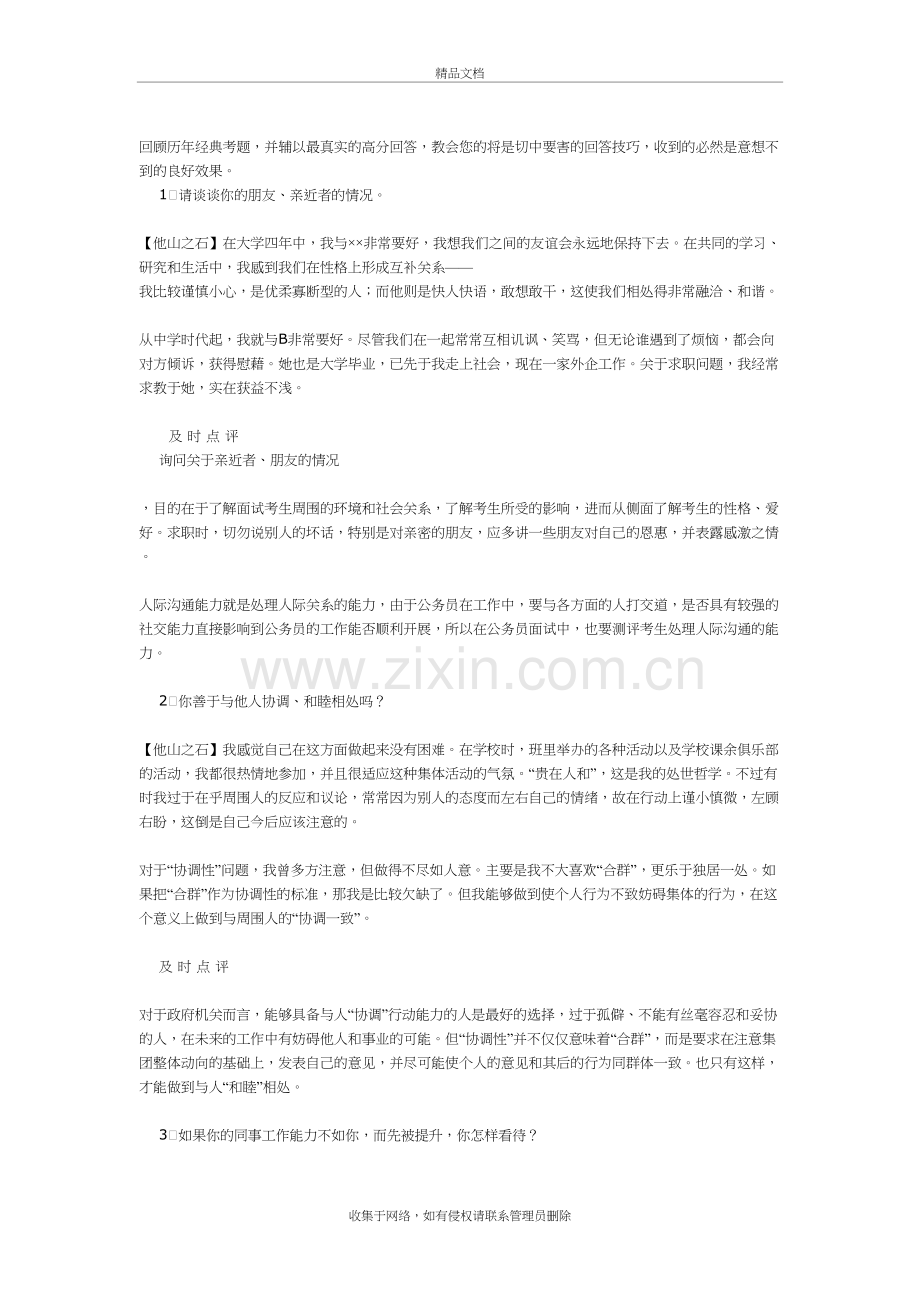 面试题精彩点评集教学文案.doc_第2页