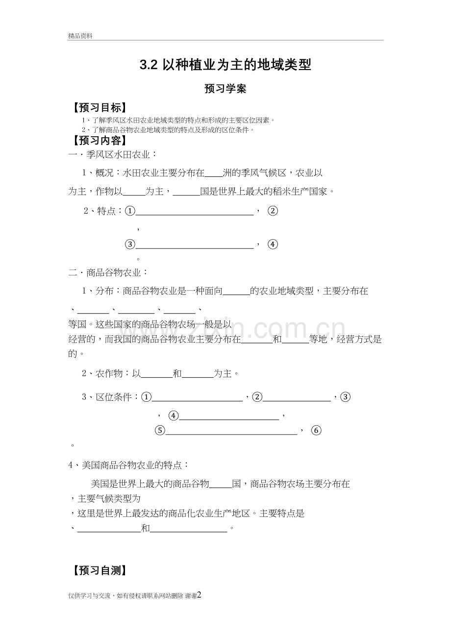 3.2以种植业为主的农业地域类型复习课程.doc_第2页