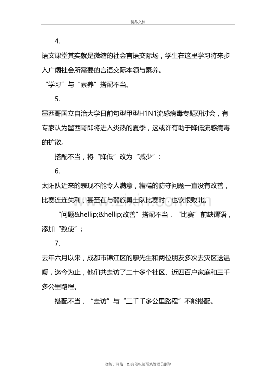 病句搭配不当练习题复习课程.doc_第3页