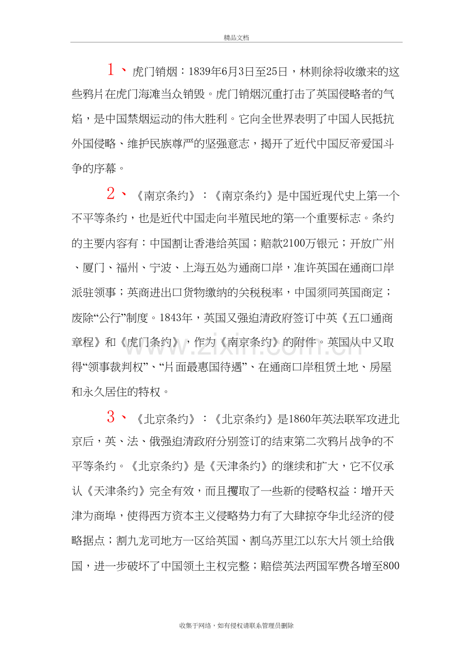 近代史名词解释教学文案.doc_第2页