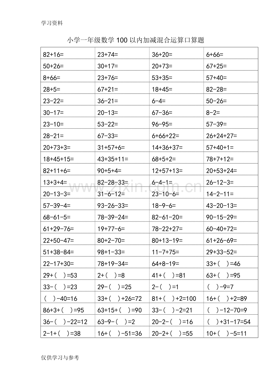 小学一年级数学100以内加减混合运算口算题word版本.doc_第1页