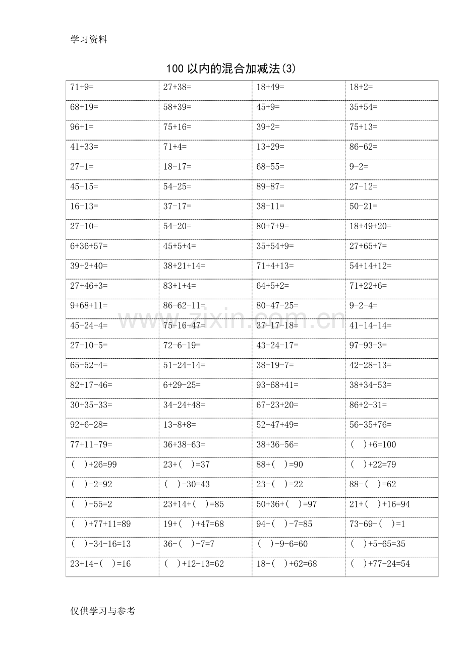 小学一年级数学100以内加减混合运算口算题word版本.doc_第3页