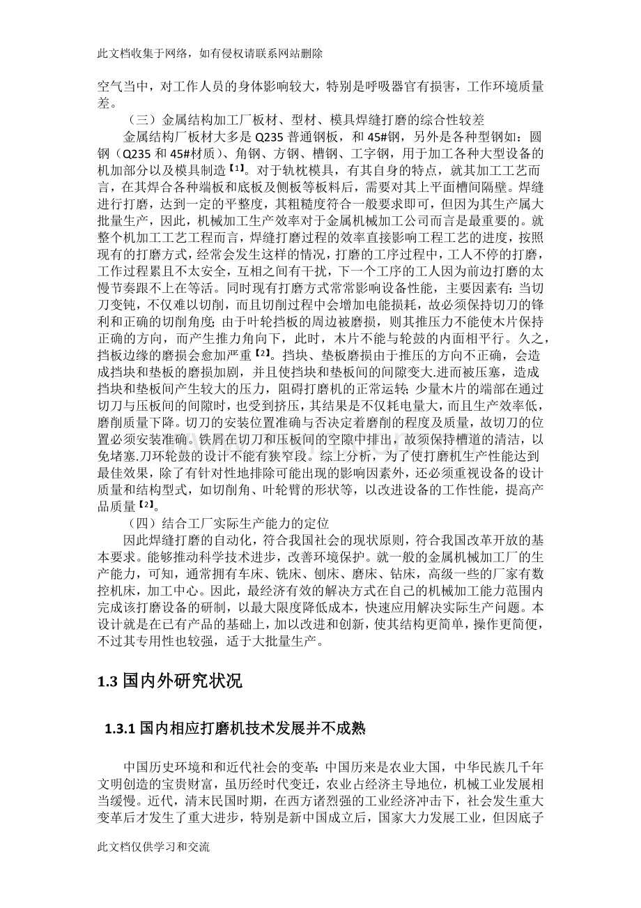 内燃机钢轨仿形砂带打磨机设计方案讲课稿.docx_第2页