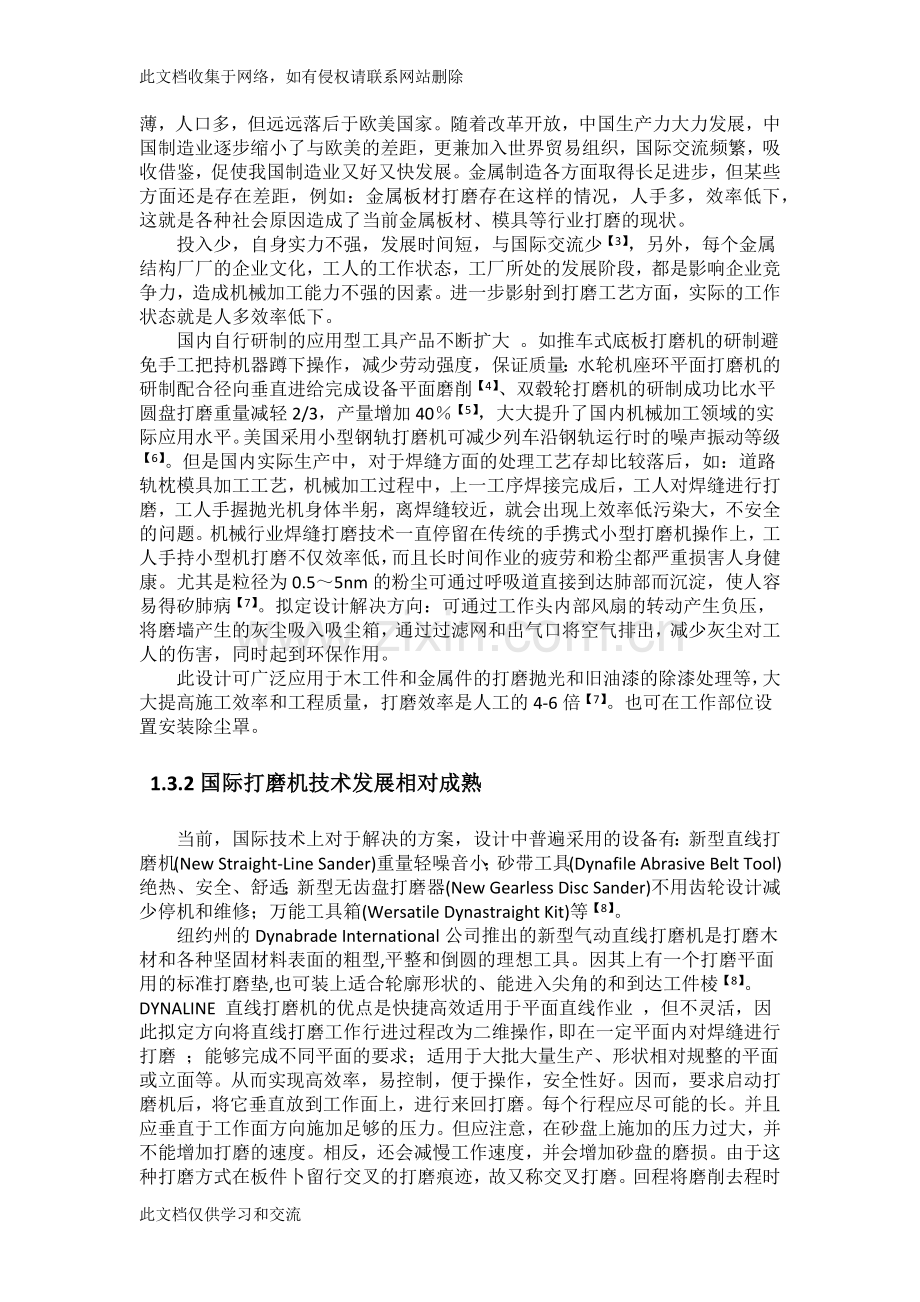 内燃机钢轨仿形砂带打磨机设计方案讲课稿.docx_第3页