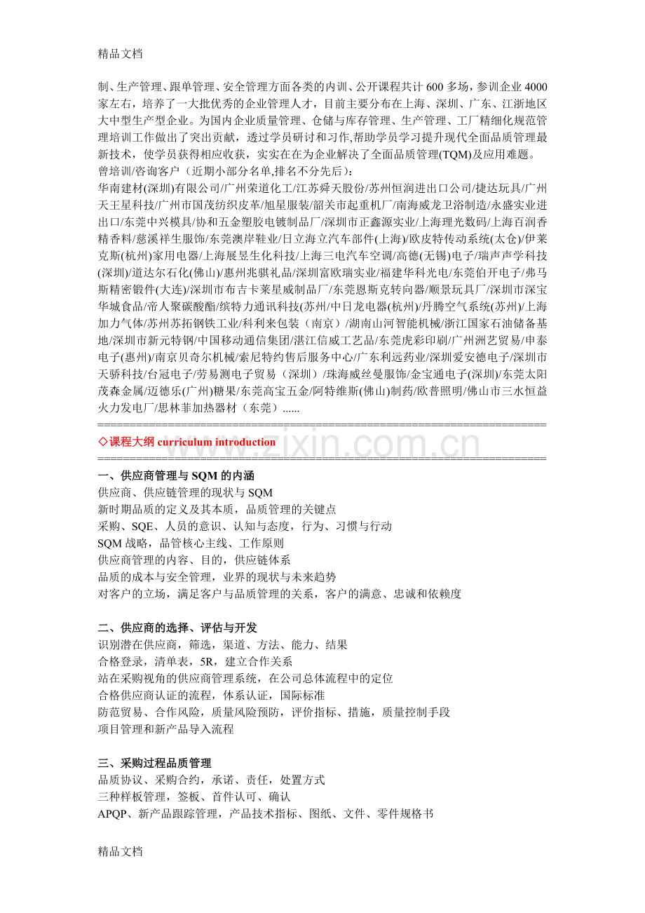 供应商管理及供应商品质管控技术实战训练教案资料.doc_第2页