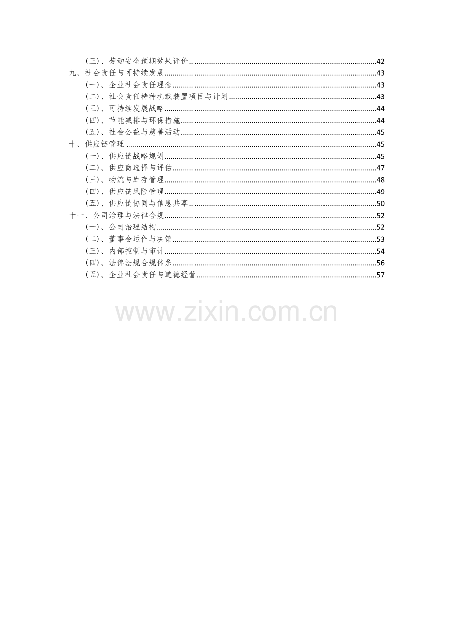 2024年特种机载装置项目可行性研究报告.docx_第3页