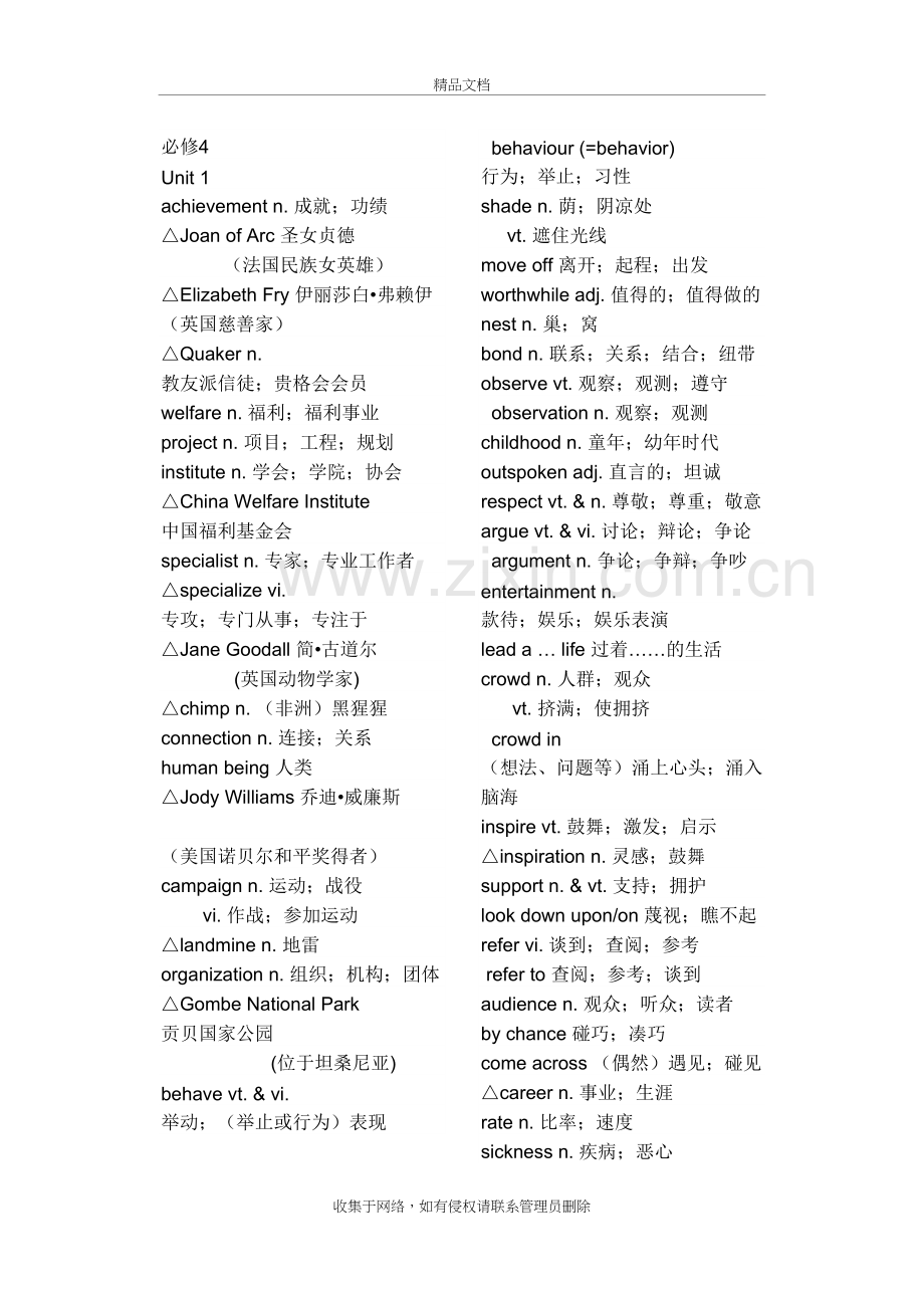 高中英语必修4单词表(全)培训讲学.doc_第2页