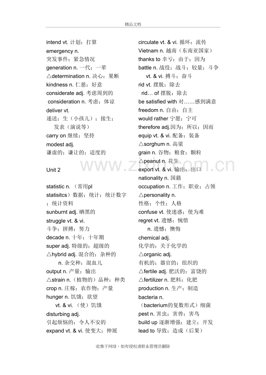 高中英语必修4单词表(全)培训讲学.doc_第3页