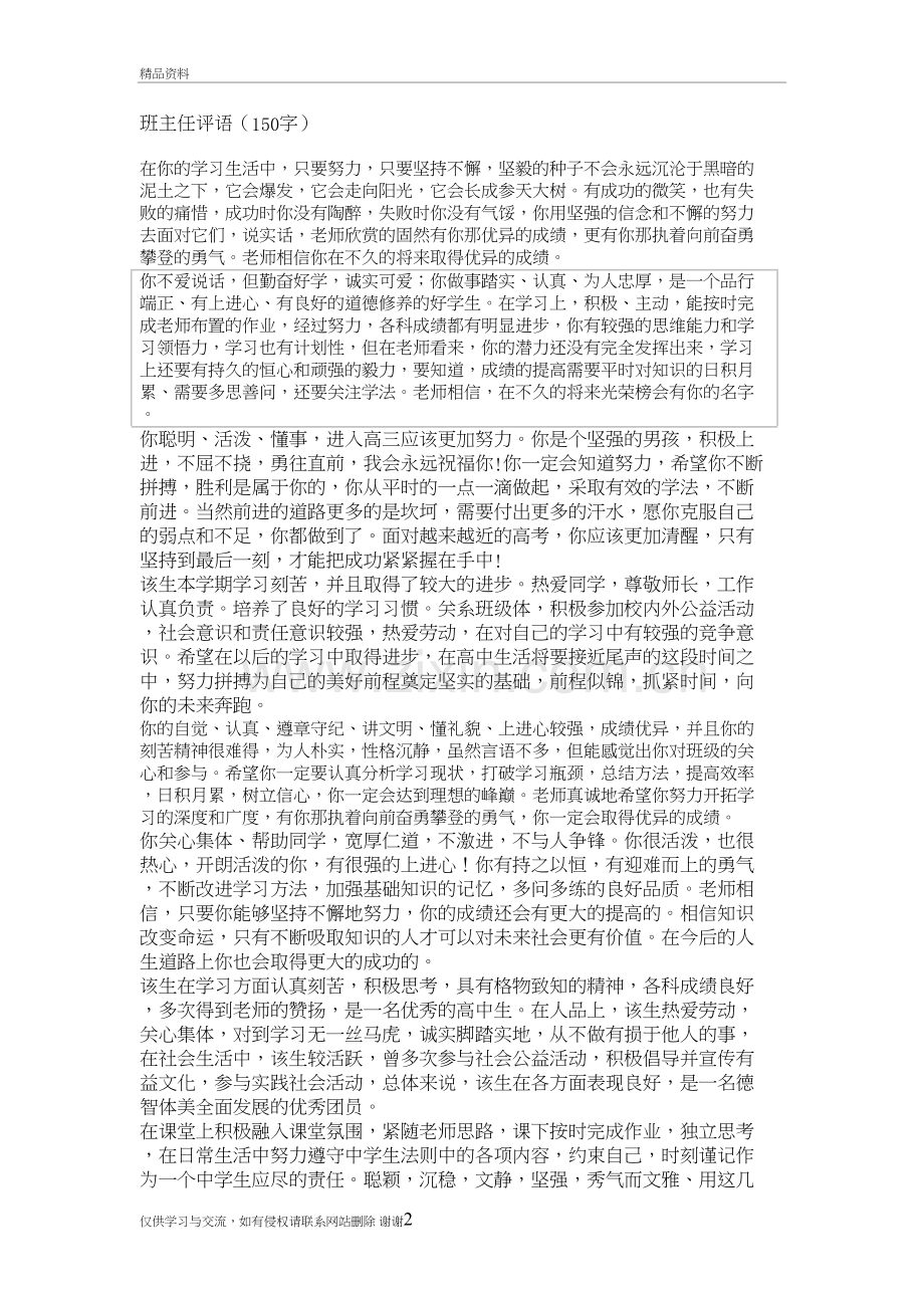 班主任评语集锦培训课件.doc_第2页