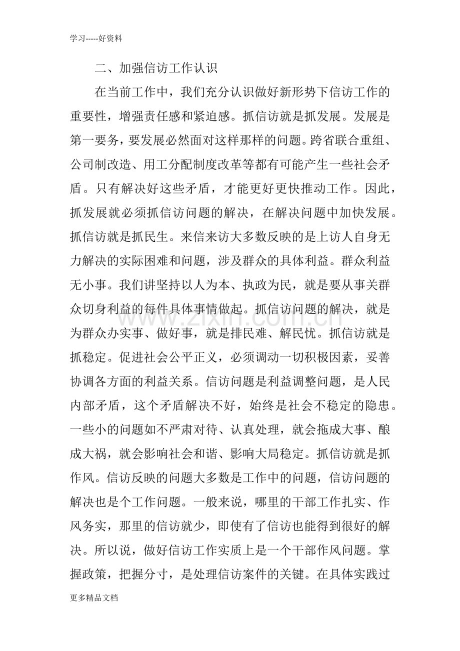 乡镇信访员工作总结只是分享.docx_第2页