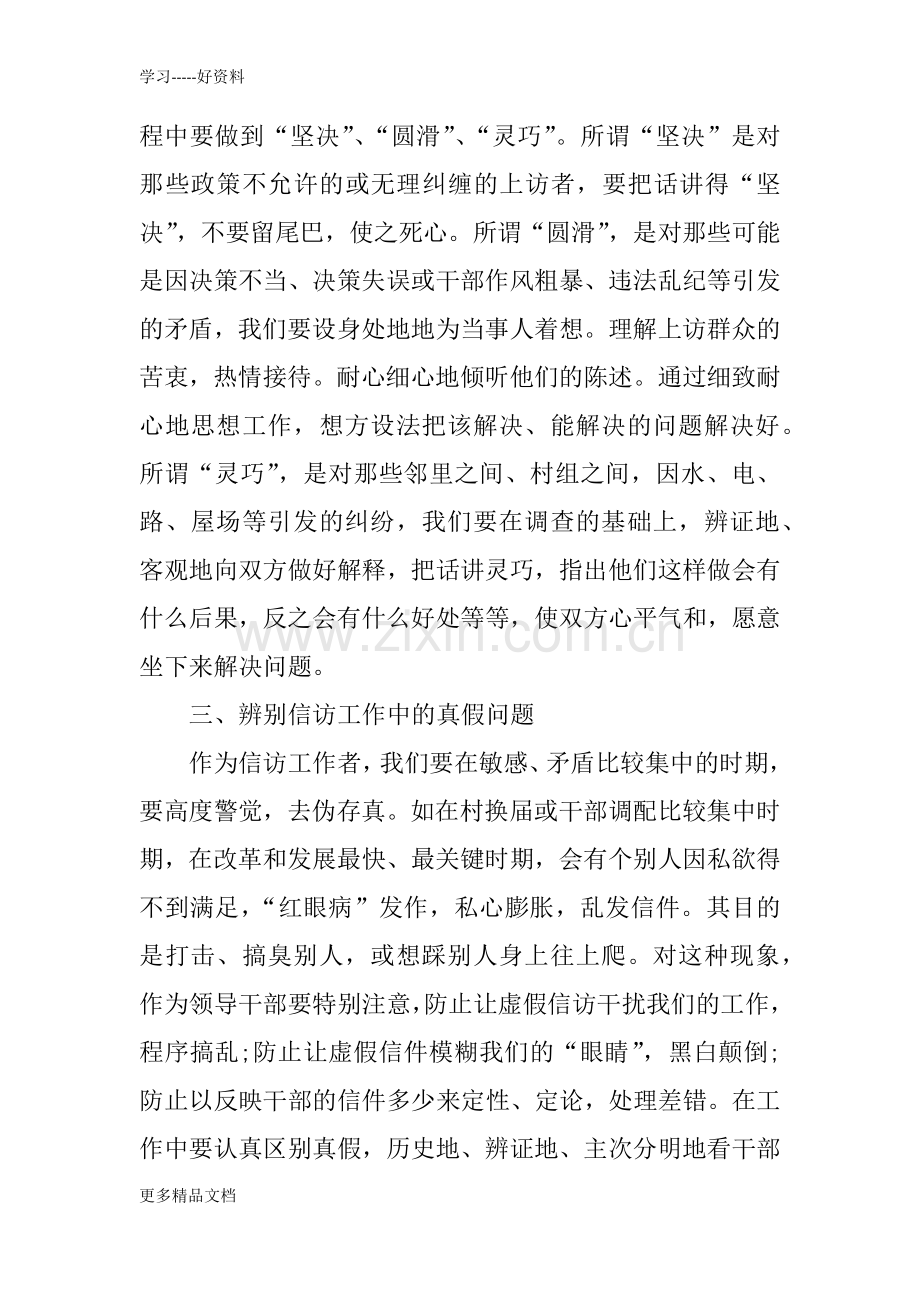 乡镇信访员工作总结只是分享.docx_第3页